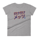 行け行けメッツ (Ike Ike Metsu) - Women's T-shirt