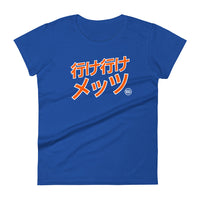 行け行けメッツ (Ike Ike Metsu) - Women's T-shirt