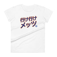 行け行けメッツ (Ike Ike Metsu) - Women's T-shirt