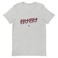 Ike Ike 行け行け - Unisex T-Shirt