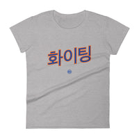 Hwaiting 화이팅 - Women's T-shirt