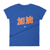 Jiayou 加油 - Women's T-shirt
